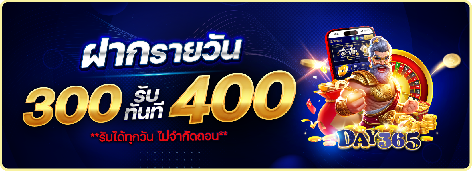 300 รับทันที 400